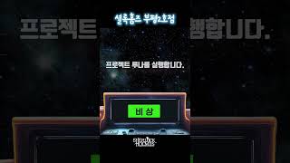 달이 사라졌어 Project LUNA 셜록홈즈부평2호점 방탈출 방탈출카페 셜록홈즈방탈출 창업 부평방탈출 [upl. by Geldens]