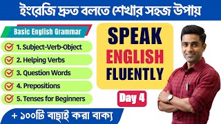 ইংরেজি দ্রুত বলতে শেখার সহজ উপায়  Spoken English Class in Bengali  100  English Sentences [upl. by Stevy]