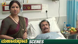 ಇನ್ಯಾವತ್ತು ನನ್ನ ಡಿಸ್ಟರ್ಬ್ ಮಾಡ್ಬೇಡ  Mahanubhava Movie Scenes  Sharwanand  Mehreen  Mango Kannada [upl. by Swirsky]