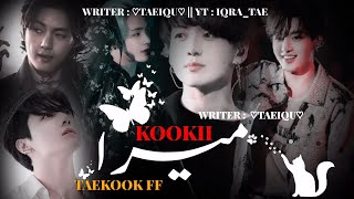 MERA KOOKII TAEKOOK FF🥂🌚  PART 33  𝐅𝐅 𝐁𝐘 ♔𝐓𝐀𝐄𝐈𝐐𝐔♔ 𝐓𝐀𝐄𝐊𝐎𝐎𝐊 𝐘𝐎𝐎𝐌𝐈𝐍 𝐅𝐅   v jk taekook [upl. by Enirual]