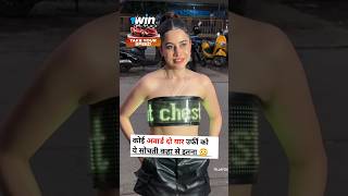 Urfi Javed new viral dress kya naam rakhnaa chahte ho ish dress ka aap urfi Javed [upl. by Faline]