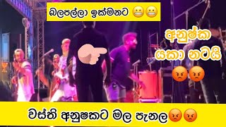 මල පැනපු වස්ති අනුෂ්ක 😡😡wasthiwasthi production [upl. by Llennod484]