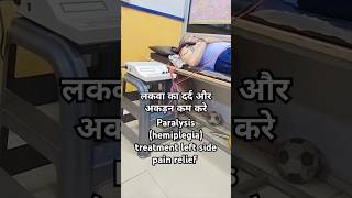 paralysis treatment hemiplegia recovery healing pain shorts clinic physio ift therpylakwa [upl. by Aes]