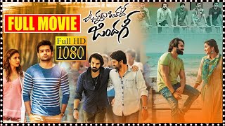 Vunnadhi Okate Zindagi Telugu Full Movie  Ram Pothineni Sree Vishnu Best Friendship Movie  CC [upl. by Glynias]