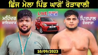 Pritpal Phagwara vs Mahinder  Shinj Mela Pind Ghagon Roranwali Garhshankar  10092023 [upl. by Nivlag49]