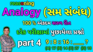 part 4 Analogy સમ સંબંધ reasonin maths talati reasoningtricks reasoningquestionsmathstricks [upl. by Eudoxia]