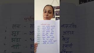 Hindi Paryayvachi Shabd पर्यायवाची शब्द [upl. by Duhl]