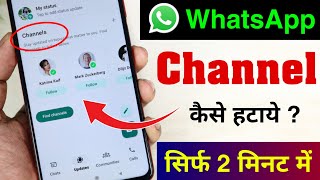 WhatsApp Channels Kaise Hataye  Whatsapp Update Option Kaise Hataye  Whatsapp Status Update 2023 [upl. by Turro]