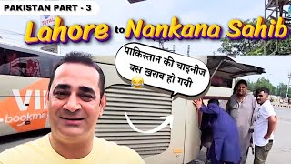 Traveling To Nankana Sahab Pakistan  The Land Of Shri Guru Nanak Dev ji Maharaj 🙏  Pakistan Part 3 [upl. by Nanerb]