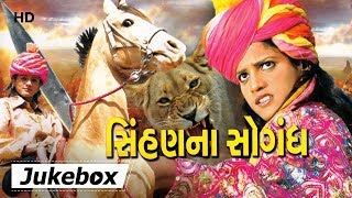 Sinhan Na Sogandh  Song JukeBox  Rajal Barot  Feroz Irani  Gujarati Songs [upl. by Aiyram]