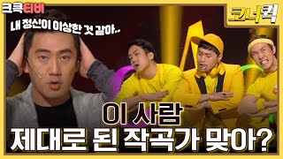 신사동 노랭이  엄마 이 사람들 무서워요😱🔥 크큭티비  ep 688691  KBS 방송 [upl. by Hendrix]