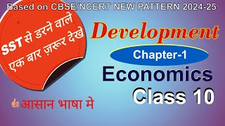 Economics  Development  Full Chapter Explanation  SST Class 10 Notes  CBSE 2025 [upl. by Ahsil]