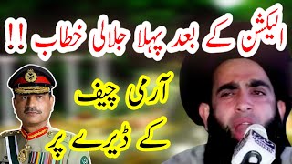 Allama Farooq ul Hassan Qadri New full jalali emotional bayan 2024 New bayan On jernal Asim Munir [upl. by Olsson831]