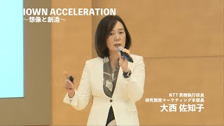 NTT RampDフォーラム2023 基調講演2：IOWN ACCELERATION ～想像と創造～ [upl. by Wilkins]