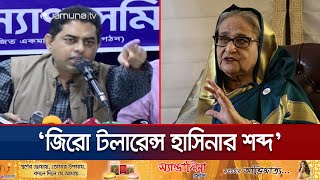 জিরো টলারেন্স হাসিনার শব্দ রেলের ডিজিকে কেন এ কথা বললেন প্রফেসর রোবায়েত  Rail DG  Jamuna TV [upl. by Nutsud443]