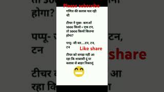 funny 🤣🤣🤣 jocks comedy 🤣😂😂 short 🤣🤣🤣 trending 🤣😅😅 short video jocks 🤣🤣 [upl. by Cash]