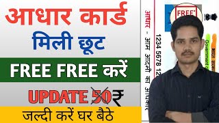 Aadhar Card Big Update 2024  FREE Aadhar Card Update kare  Aadhar Document Upload Kaise kare [upl. by Annairam]