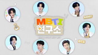 BTS 방탄소년단 MBTI Lab 1 [upl. by Aicylla951]