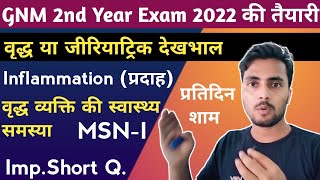 GNM Nursing 2nd Year Exam Prepration 2022MSNIInflammationGeriatric care NursingGyan [upl. by Rhyne]