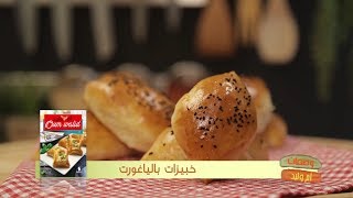 خبيزات بالياغورت  وصفات أم وليد  Samira TV [upl. by Ias]