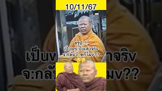 สรุปเป็uwsปีuเสาจริvจกลับวัด กี่โมv🤔🤔 สรยุทธ พระปีนเสา หนุ่มกรรชัย อาจารย์เบียร์ [upl. by Naahs]