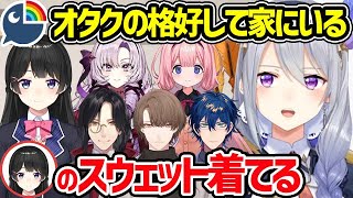 とある理由やタイミングでにじさんじファンみたいな格好をして家で生活していると話す樋口楓【壱百満天原サロメ 周央サンゴ 月ノ美兎 でろーん スペイン村 にじさんじ 切り抜き】 [upl. by Frasier]