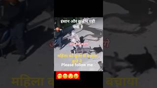 इंसान और कुत्ते में यही फर्क है🤭🫢🤔😭 viral Insaniyat shorts motivation new video s9 Gurjar [upl. by Balduin]