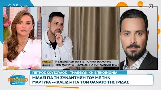 O Πέτρος Κουσουλός για τις αποκαλύψεις της χθεσινής εκπομπής για την υπόθεση της Πάτρας  OPEN TV [upl. by Grefe]