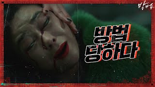 방법 엔딩 온몸이 뒤틀린 조민수를 향해 정지소 왜 그런 무모한 짓을 하셨을까  방법 The Cursed EP8 [upl. by Colin486]