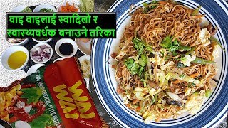 वाइवाइ फ्राईHow To Make Nepali Wai Wai NoodleNepali Style Wai Wai Fry NoodleNepali Veggie Noodle [upl. by Pylle]