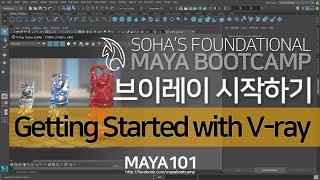 Getting Started with Vray for Maya2018 브이레이 시작하기 [upl. by Lussier171]