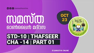 CLASS 10 THAFSEER CHAPTER 14 PART 1 OCT 23 [upl. by Aiotal]