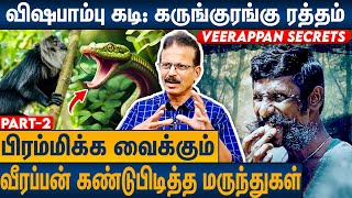 காட்டில் வீரப்பன் மருத்துவ சாம்ராஜ்யம்  Shiva Media Sivasubramanian on Veerappan History  Part 2 [upl. by Atokad]