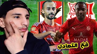 تحليلي الخاص على تعادل شباب بلوزداد امم الأهلي في دوري أبطال أفريقيا اليوم [upl. by Lenoyl]