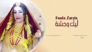 Foufa zarzis  lik wahsha  فوفا جرجيس  ليك وحشة [upl. by Aela]