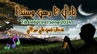 Badal tha Rahan wasanda  Chapran ji aas aahe  shamal Ali merali Tik Tok viral song 2024 [upl. by Enahc893]