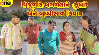 Vijuli Ke Bagalelane Sudhare Ene Buddhisali Kevay  Gujarati Comedy  2024 Vijudi Na Comedy [upl. by Eli731]