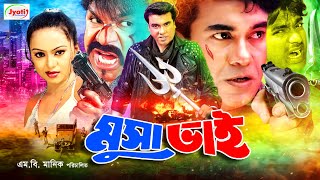 Musa Bhai  মুসা ভাই  Bangla Action Movie  Manna  Nodi  Mehedi  Misha Sawdagor JFIMovies [upl. by Surbeck612]