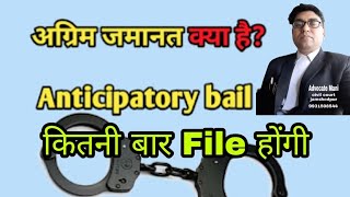 Bail kitni bar file ki ja sakti hai ABP KITNI BAR FILE HO SAKTI HAI I ABP ANTICIPATORY BAIL FILE 😄 [upl. by Airdnaz]