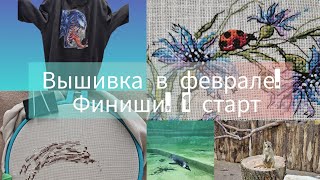 29 Итоги февраля 2024 Вышивка крестом авторские схемы [upl. by Ahsenal]