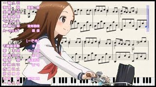 Karakai Jouzu no Takagisan Ending 5  Piano Arrangement  Chiisana Koi no Uta [upl. by Latsirk111]