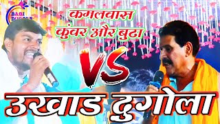 कमलबासकुंवर का न्यू भोजपुरी सॉन्ग 2024  kamlbas Kunwar Dugola  Bhojpuri New Song dugolaprogram [upl. by Noonan]