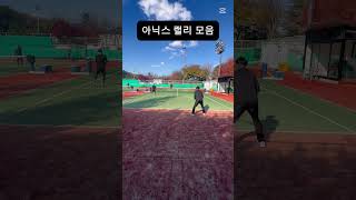 241123 초안산스포츠타운 1st 게임아닉스 랠리 tennis 테니스 테린이복식 테린이탈출노력중 즐거운테니스 [upl. by Acir]