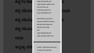 Innestu bekenna hrudayakke Rama Kannada songs lyrics [upl. by Ecila]