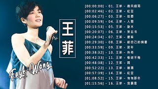 王菲 Faye Wong 2023粵語精選集 微风细雨  紅豆  如愿  人間  旋木  笑忘书  暧昧  給自己的情書  Hit Songs Of Faye Wong [upl. by Cerelly]