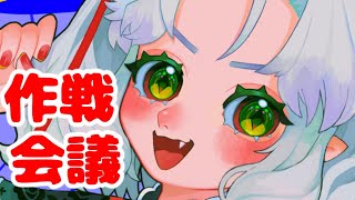 ルルエレが人気になる方法をリスナーみんなで考える【Vtuber】 [upl. by Lauretta]