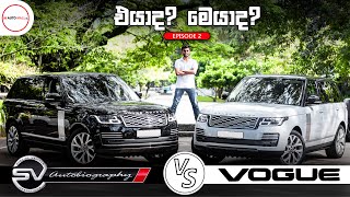 Range Rover SV Autobiography vs Vogue Comparison Review by Nipul with CarsSinhala [upl. by Nanete]