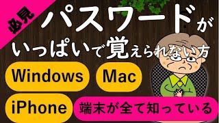 パソコンやスマホにはパスワード記録場所がある【簡単初心者の管理方法】 [upl. by Feil341]