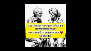 Assamese watsapp status video ❤️ new Assamese status 🥀 shorts assamese status [upl. by Wycoff]