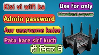 Kisi vi wifi ka user name aur password kaise pata karewifi ka admin password kaise pata kare [upl. by Chip731]